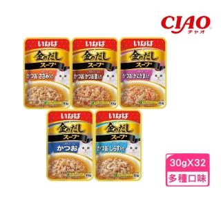 【CIAO】金湯高湯系列 30g*32入組(貓餐包)