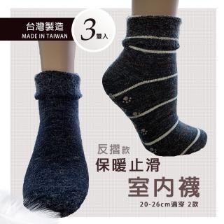 【Billgo】*現貨*3入組 MIT台灣製反摺止滑毛襪 加厚安哥拉羊毛短襪 20-26CM 5色(室內襪、孝親、保暖)