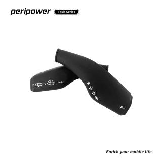 【peripower】PI-02 Tesla 系列-排檔桿保護套(適用於特斯拉 Model 3/Y)