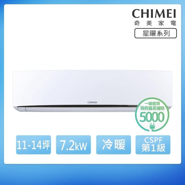 【CHIMEI 奇美】星曜系列 11-14坪 一級冷暖變頻分離式冷氣(RC-S72HR5/ RB-S72HR5)