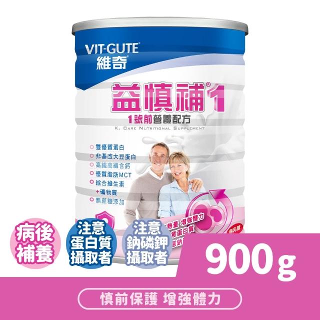 【維奇】益慎 1號前營養配方 香草口味 1罐組(粉狀營養品 奶粉 無乳糖 900公克/罐)