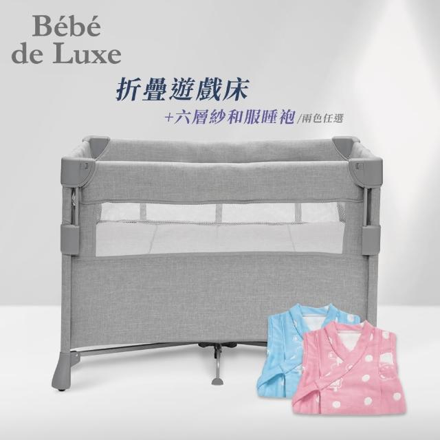 【BeBe de Luxe】升降秒收型摺疊遊戲床+六層紗和服睡袍(2色)