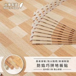 【樂嫚妮】台灣製 防燄巧拼地磚 木紋地板貼