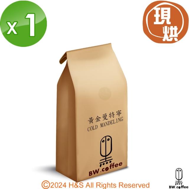 【黑開水】現烘黃金曼特寧咖啡豆1磅 淺烘焙(450克/包)
