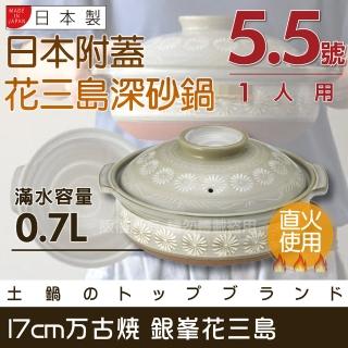 【萬古燒】Ginpo銀峰花三島耐熱砂鍋-5.5號-日本製-適用1人(40902)