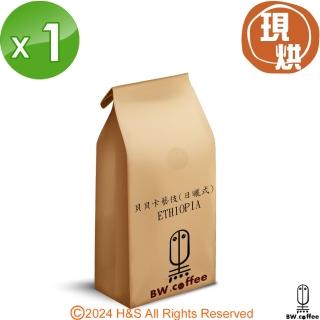 【黑開水】現烘貝貝卡藝伎日曬式淺培咖啡豆1磅(450克/包)