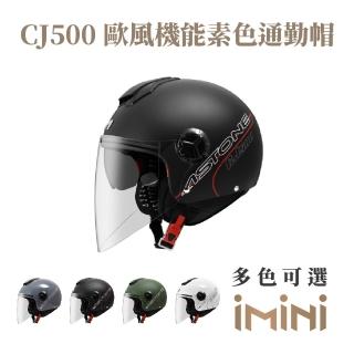 【ASTONE】CJ500 素色 半罩式 安全帽(超長鏡片 透氣內襯 內墨片)