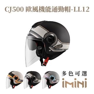 【ASTONE】CJ500 LL12 半罩式 安全帽(超長鏡片 透氣內襯 內墨片)