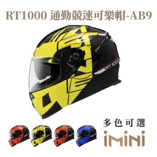 【ASTONE】RT1000 AB9 可掀式 安全帽(可掀式 眼鏡溝 透氣內襯 內墨片)