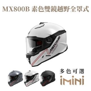 【ASTONE】MX800B 素色 全罩式 安全帽(全罩 眼鏡溝 透氣內襯 內墨片 越野造型)