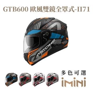 【ASTONE】GTB600 II71 全罩式 安全帽(全罩 眼鏡溝 透氣內襯 內墨片)