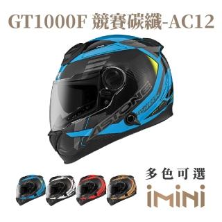 【ASTONE】GT1000F AC12 全罩式 安全帽(全罩 眼鏡溝 透氣內襯 內墨片)