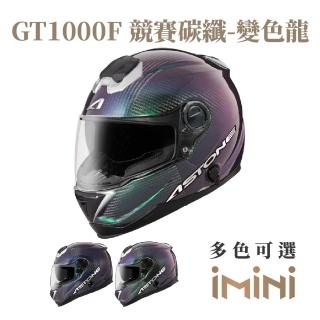 【ASTONE】GT1000F 變色龍 全罩式 安全帽(全罩 眼鏡溝 透氣內襯 內墨片)