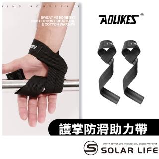 【AOLIKES 奧力克斯】重訓健身經典防滑助力帶/一雙(防滑護掌 傳統拉力帶 健身手套 引體向上 握力帶)