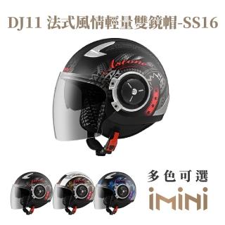 【ASTONE】DJ11 SS16 半罩式 安全帽(超長鏡片 透氣內襯 內墨片)