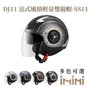 【ASTONE】DJ11 SS11 半罩式 安全帽(超長鏡片 透氣內襯 內墨片)