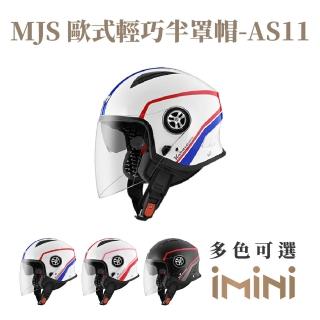 【ASTONE】MJS AS11 3/4罩式 安全帽(內墨片 透氣內襯 專利安全插扣 加長型風鏡)