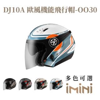 【ASTONE】DJ10A OO30 半罩式 安全帽(超長鏡片 透氣內襯 內墨片)
