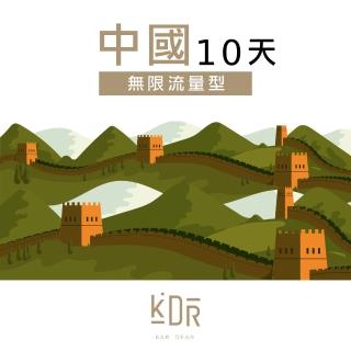 【KarDear】中國SIM卡 10天無限流量吃到飽不降速(中國網卡 吃到飽不降速)
