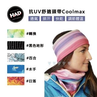 【德國 HAD】HA651 抗UV舒適頭帶Coolmax(吸濕排汗頭帶/抗UV/Coolmax)