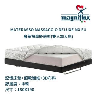 【Magniflex曼麗菲斯】奢華按摩舒適型3D布料記憶床墊(雙人加大6尺 / 中軟型床墊)