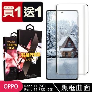 【SuperPG】買一送一 OPPO Reno 11 11 PRO 5G 鋼化膜滿版曲面黑框玻璃手機保護膜