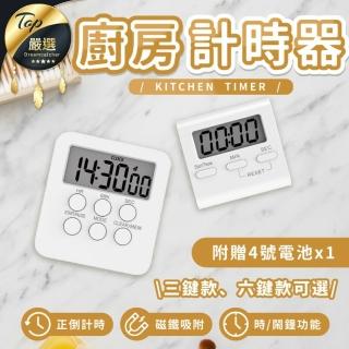 【補夢網】廚房計時器 三按鍵款(計時器 磁鐵時鐘 電子計時器)