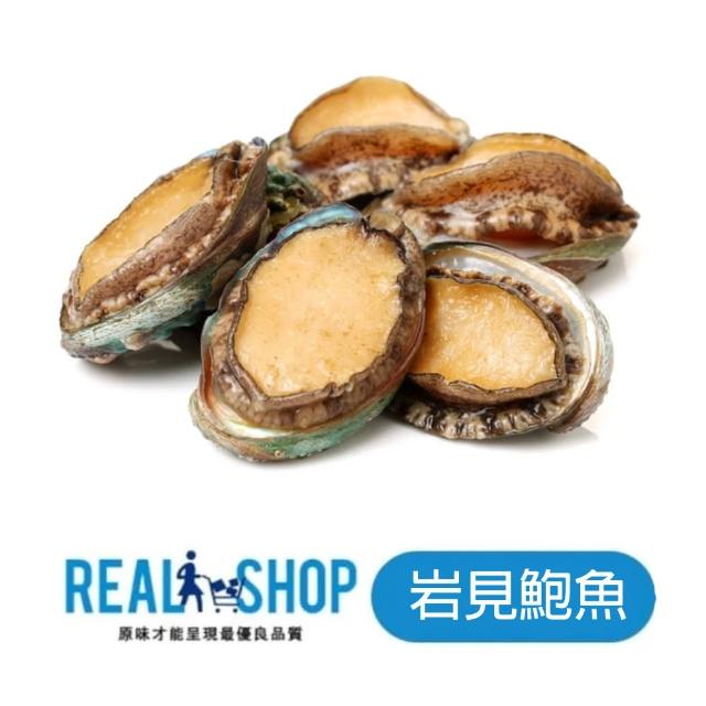 【RealShop 真食材本舖】岩見鮑魚 1kg/約24顆(鍋物 快炒 海鮮粥好食材)