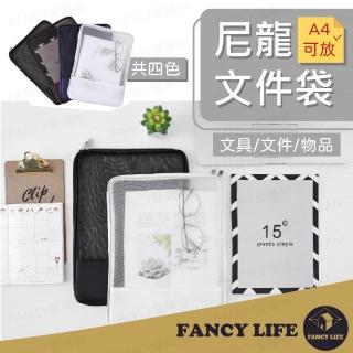 【FANCY LIFE】尼龍文件袋(透明網格收納袋 收納袋 文具袋 文件袋 文件夾 資料夾 資料袋 A4收納袋)