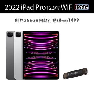 【Apple】2022 iPad Pro 12.9吋/WiFi/128G(創見256G固態行動碟組)
