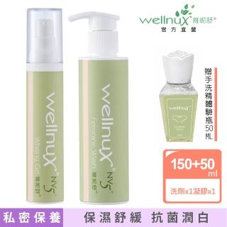 【Q彈粉紅佳人組】浴潔露150ml+嫩白凝膠50ml(私密美白緊緻保濕/除毛必備修護)