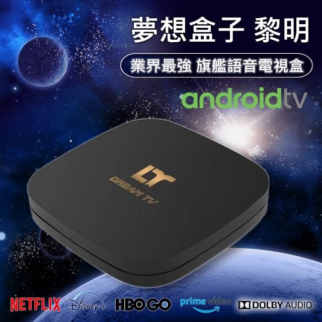 【夢想數位】DreamTV 夢想盒子 Dawn黎明 4K旗艦語音電視盒 2+32G(Android TV 安卓機上盒 數位 智慧 網路)