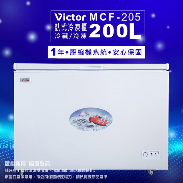【Victor 勝利】200公升定頻單門上掀式臥式冷凍櫃(MCF-205)