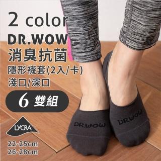 【DR. WOW】6入組-萊卡消臭抗菌隱形襪-素色(MIT)