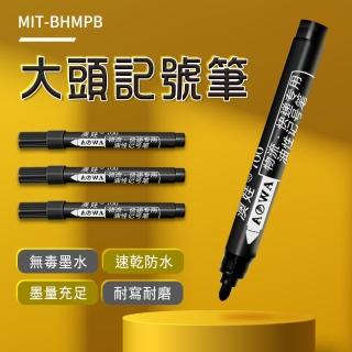 【MASTER】大頭記號筆 2入 工程記號筆 黑色簽字筆 速乾記號筆 5-BHMPB(做記號 辦公用品 粗黑筆)