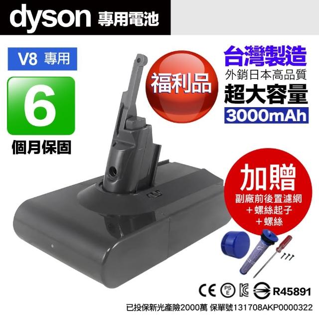 【484】福利品 Dyson V8 系列 電池 3000mAh 副廠電池 2020年製(保固半年)