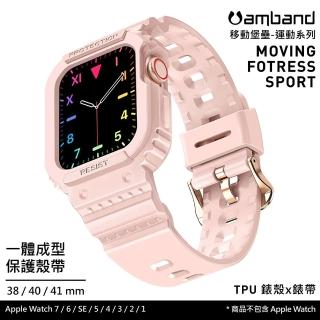 【Amband】Apple Watch 專用保護殼 粉色 TPU 錶帶(38mm/40mm/41mm - Apple Watch 8/7/6/SE/5/4/3/2/1)
