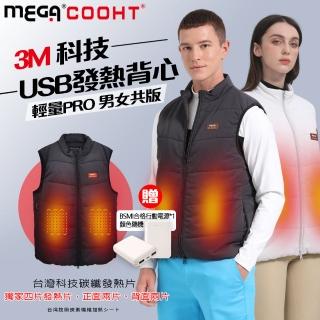 【MEGA COOHT】3M科技USB發熱背心-輕量PRO 男女共版 附行動電源 HT-M710(新款電熱馬甲 暖暖包 發熱外套)