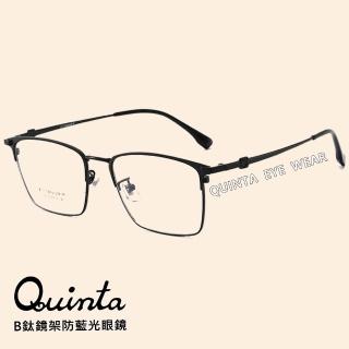 【Quinta】UV400時尚文青防藍光眼鏡(B鈦鏡架/輕盈舒適/有效保護眼睛-QTF2253-多色可選)