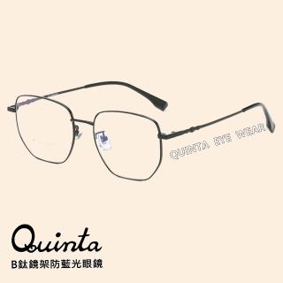 【Quinta】UV400時尚文青防藍光眼鏡(B鈦鏡架/輕盈舒適/有效保護眼睛-QTF2254-多色可選)