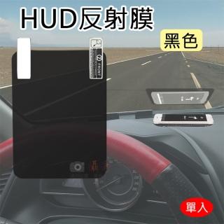 【捷華】HUD反射膜-黑色 抬頭顯示器反射膜 手機導航投射 反光膜 OBD GPS HUD