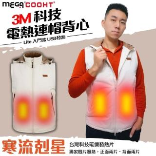 【MEGA COOHT】3M科技電熱連帽背心Lite附行動電源 保暖背心 加熱背心(電熱外套 發熱背心 發熱外套)