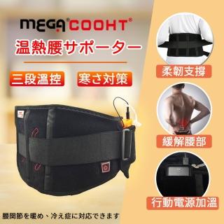 【MEGA COOHT】USB可支撐護腰無線暖帶 暖宮護腰帶 行動電源加熱(溫熱護腰腰 暖宮帶 熱敷墊)