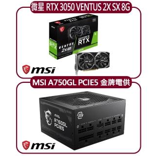 【MSI 微星】MSI RTX 3050 2X SX 8G OC顯示卡+微星 A750GL PCIE5 金牌電源供應器(顯示卡超值組合包)