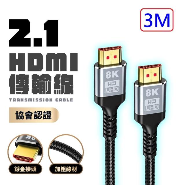 【FJ】HDMI 2.1 公對公 4K/8K120Hz 3M編織鍍金接頭影音傳輸線(SU6-協會認證)