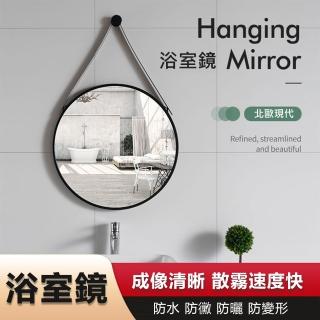 【LEZUN/樂尊】吊帶壁掛圓形浴室鏡 直徑40cm(浴鏡 化妝鏡)