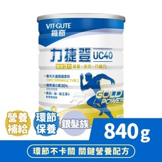 【維奇】力捷登UC40 二型膠原蛋白配方 1罐組(粉狀營養品 奶粉 840公克/罐)
