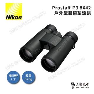 【Nikon 尼康】Prostaff P3 8x42(台灣總代理公司貨保固)