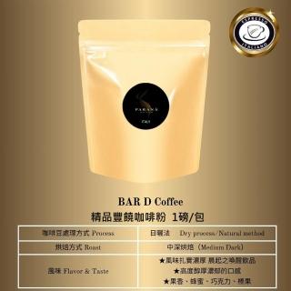 【PARANA 義大利金牌咖啡】精品豐饒咖啡粉1磅(2024新鮮進口、豐富濃郁強烈的果香)
