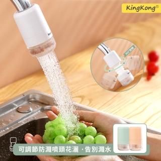 【kingkong】日式廚房防濺水龍頭過濾器 萬向旋轉節水器